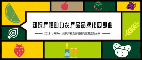 知识产权四部曲 以眉山晚熟柑桔为例，构建农产品品牌新生态