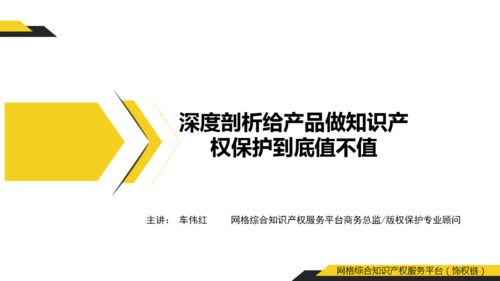 产品知识产权保护讲座实录分享 从创意到守护的每一步